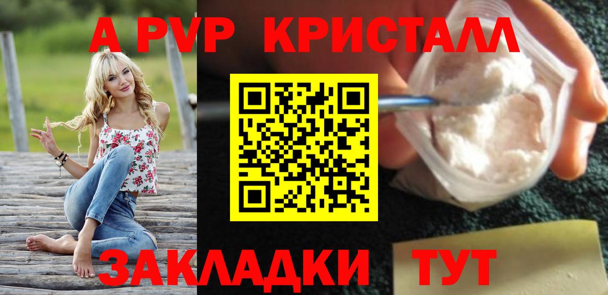 А ПВП Crystall Верхняя Салда