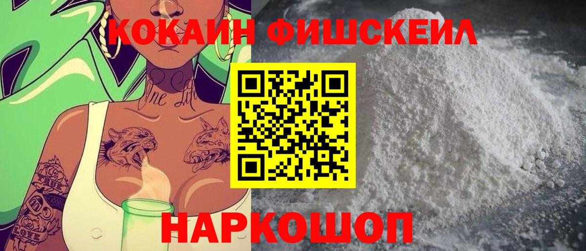 Cocaine Fish Scale Верхняя Салда