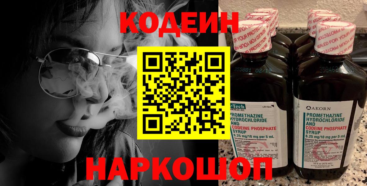 Codein напиток Lean (лин) Верхняя Салда