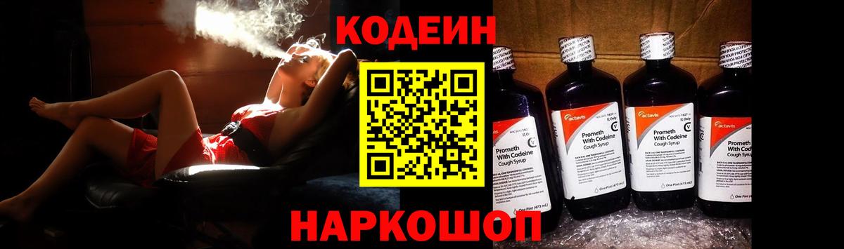 Верхняя Салда  Codein Purple Drank  Вход с VPN 